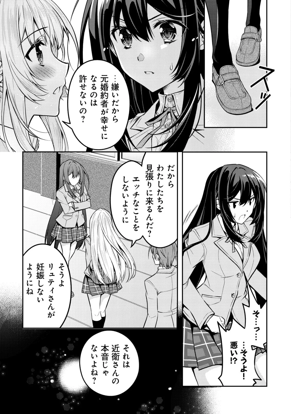 北欧美少女のクラスメイトが、婚約者になったらデレデレの甘々になってしまった件について 第8話 - Page 19
