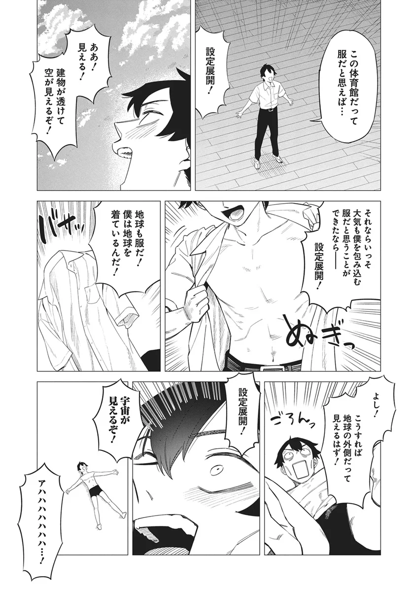 出オチみたいな設定を付与してくる編集のアイラ先輩 第1話 - Page 29