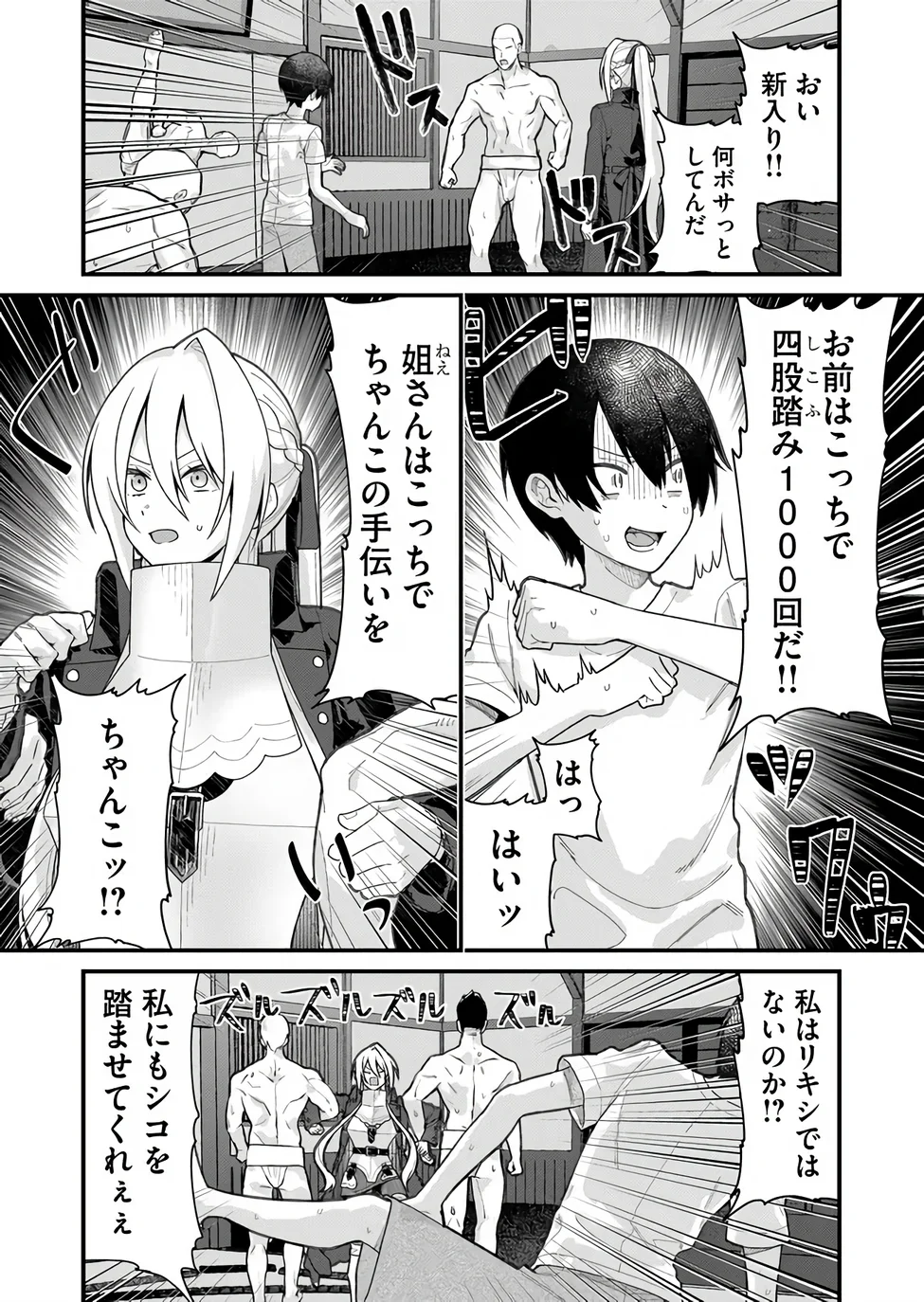 家に帰るといつもくっころが居る 第39話 - Page 2