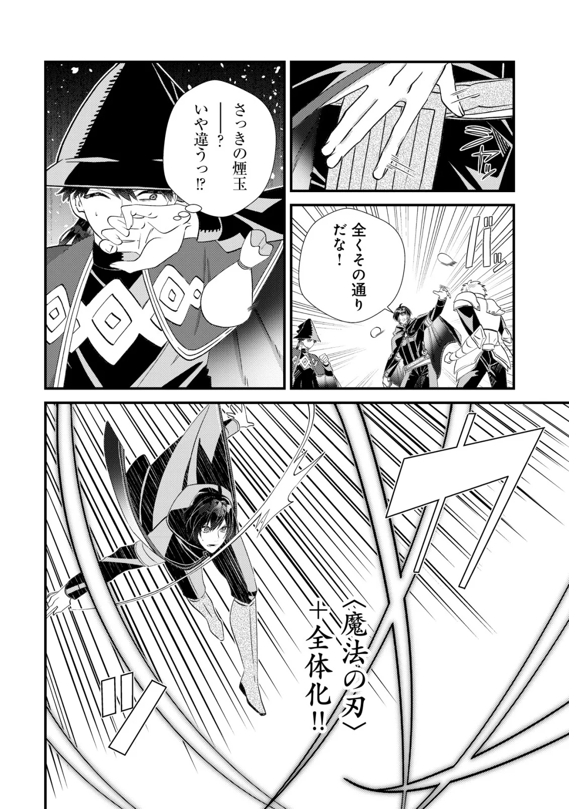 ハズレスキル『おもいだす』で記憶を取り戻した大賢者～現代知識と最強魔法の融合で、異世界を無双する～ 第10話 - Page 10