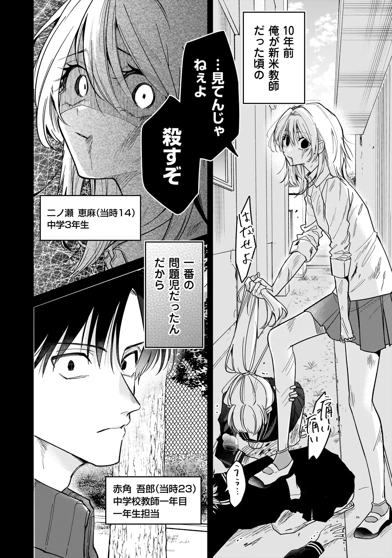 元教え子の二ノ瀬さん 第1話 - Page 10