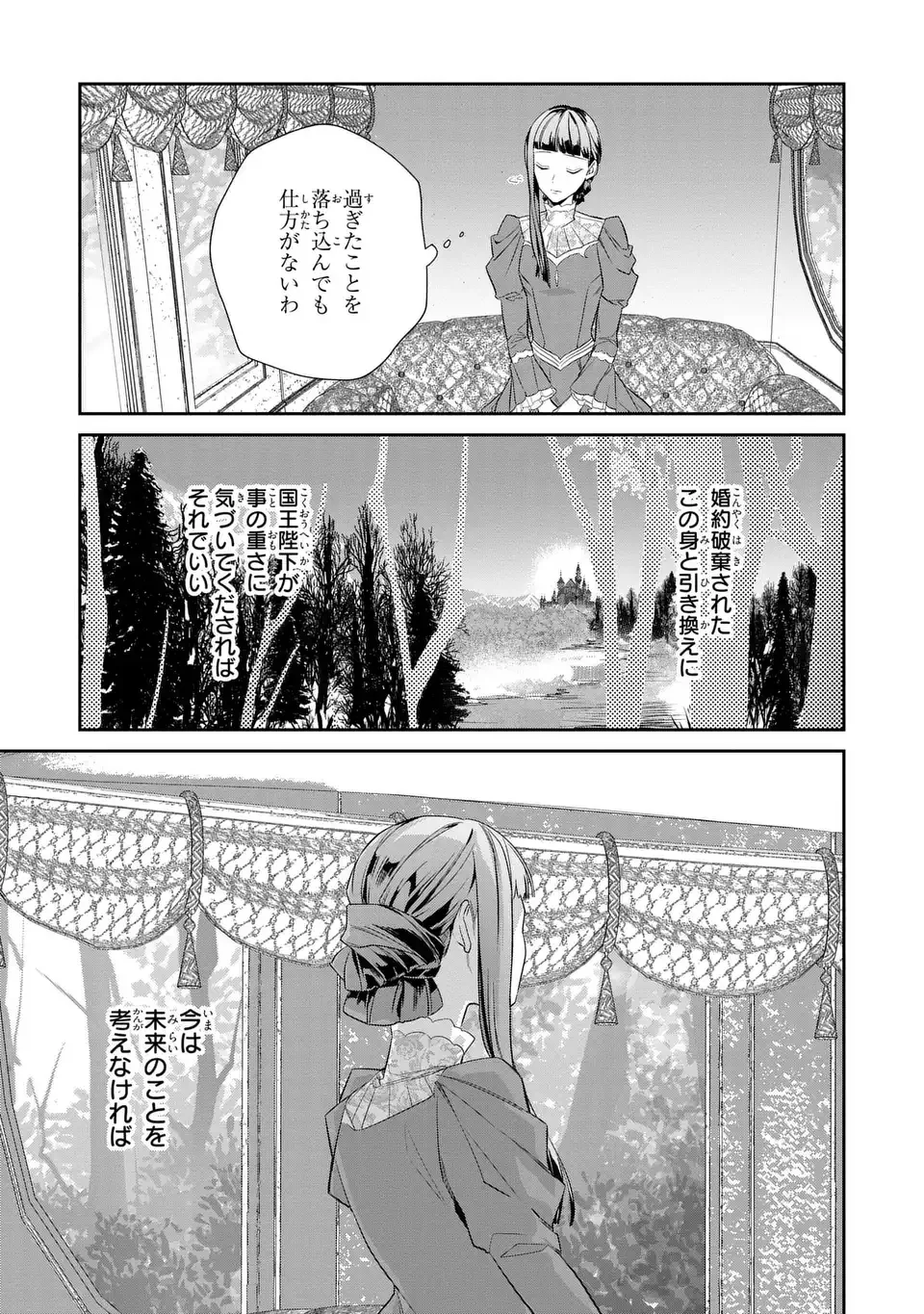 婚約破棄された令嬢は変人公爵に嫁がされる 王太子が迎えにきたけど、夫がかわゆすぎてそれどころじゃない 第1話 - Page 17