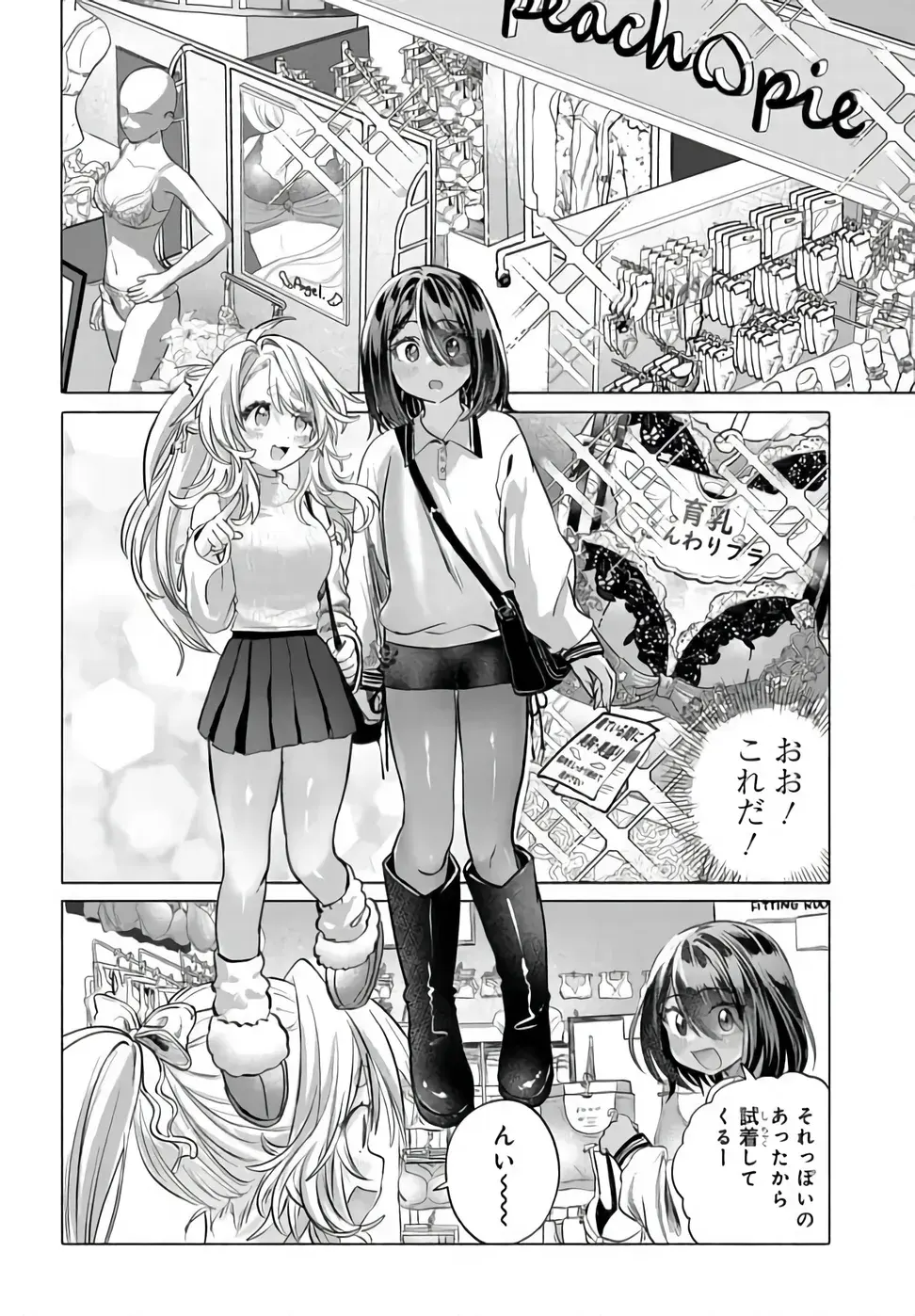 まんきつしたい常連さん 第54.1話 - Page 4