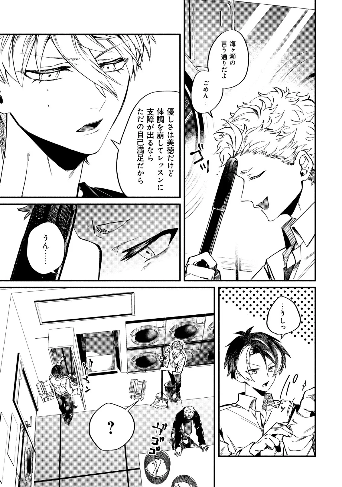 冒険しない私の異世界マニュアル 第3話 - Page 19