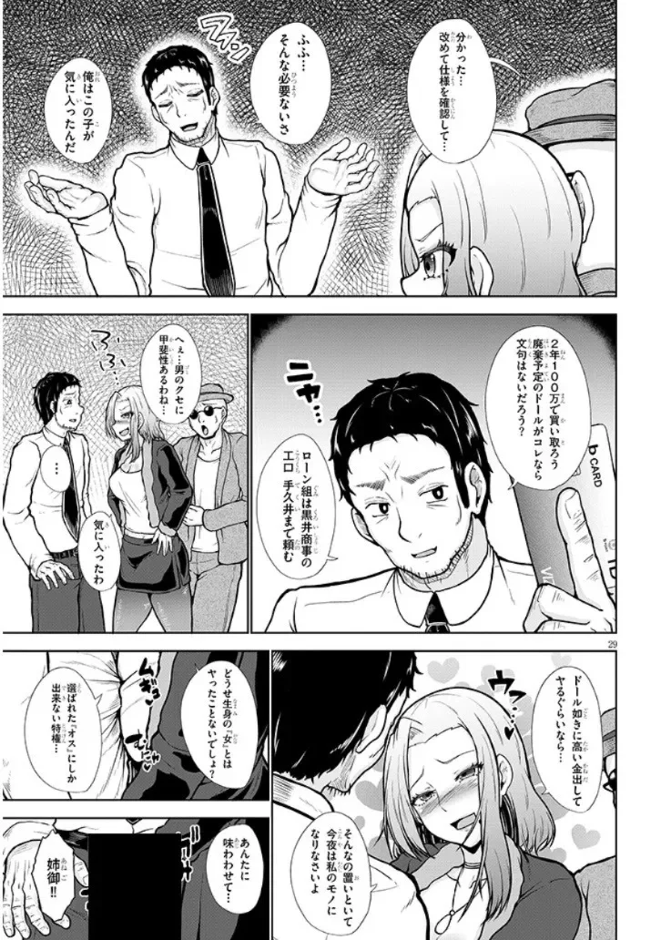 ご奉仕ドールと絶倫おっさん 第0話 - Page 29