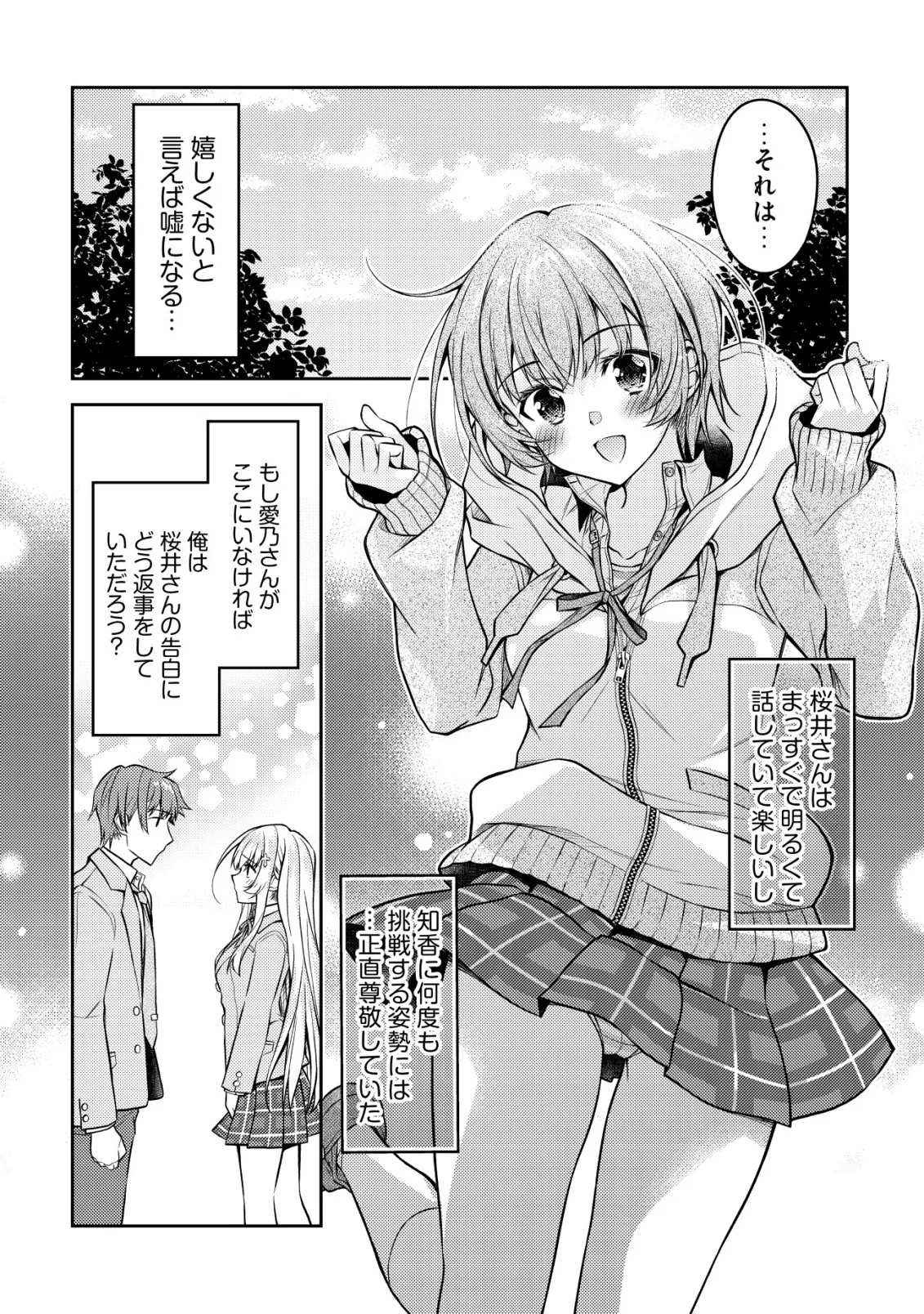北欧美少女のクラスメイトが、婚約者になったらデレデレの甘々になってしまった件について 第8話 - Page 9
