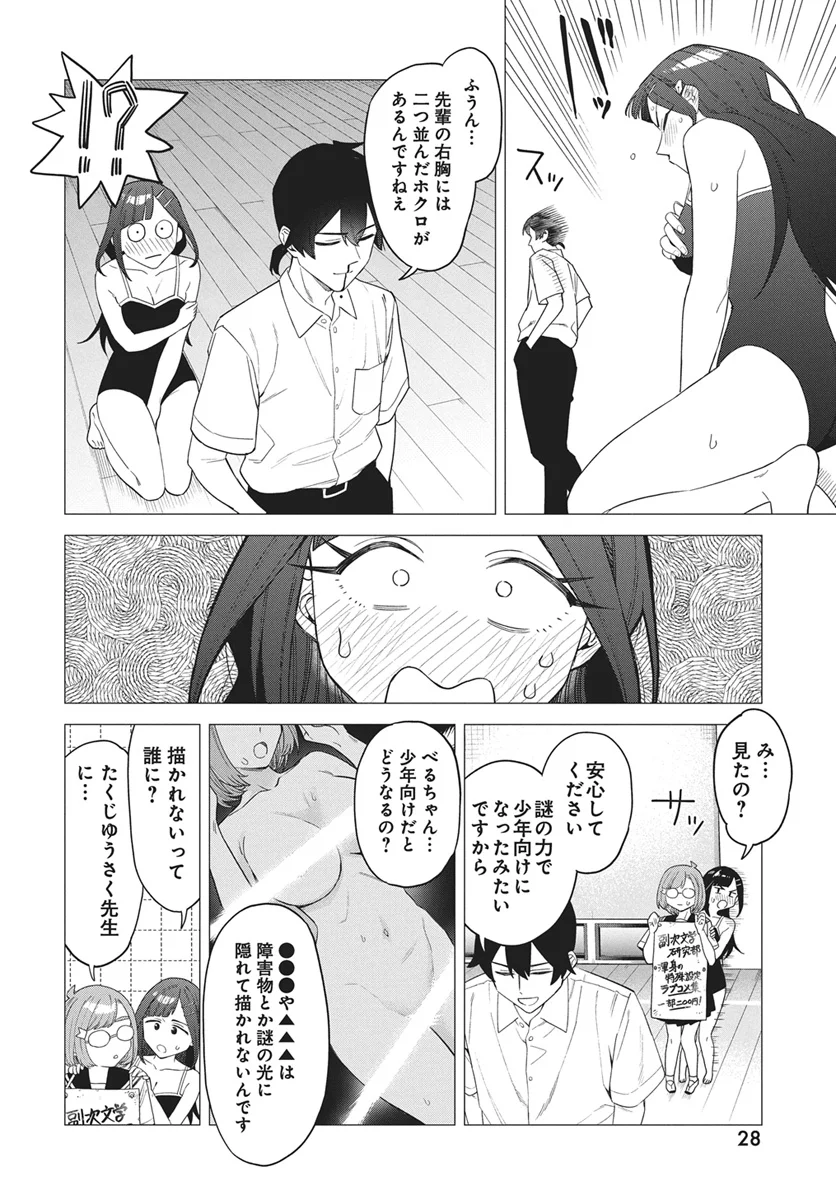 出オチみたいな設定を付与してくる編集のアイラ先輩 第1話 - Page 26