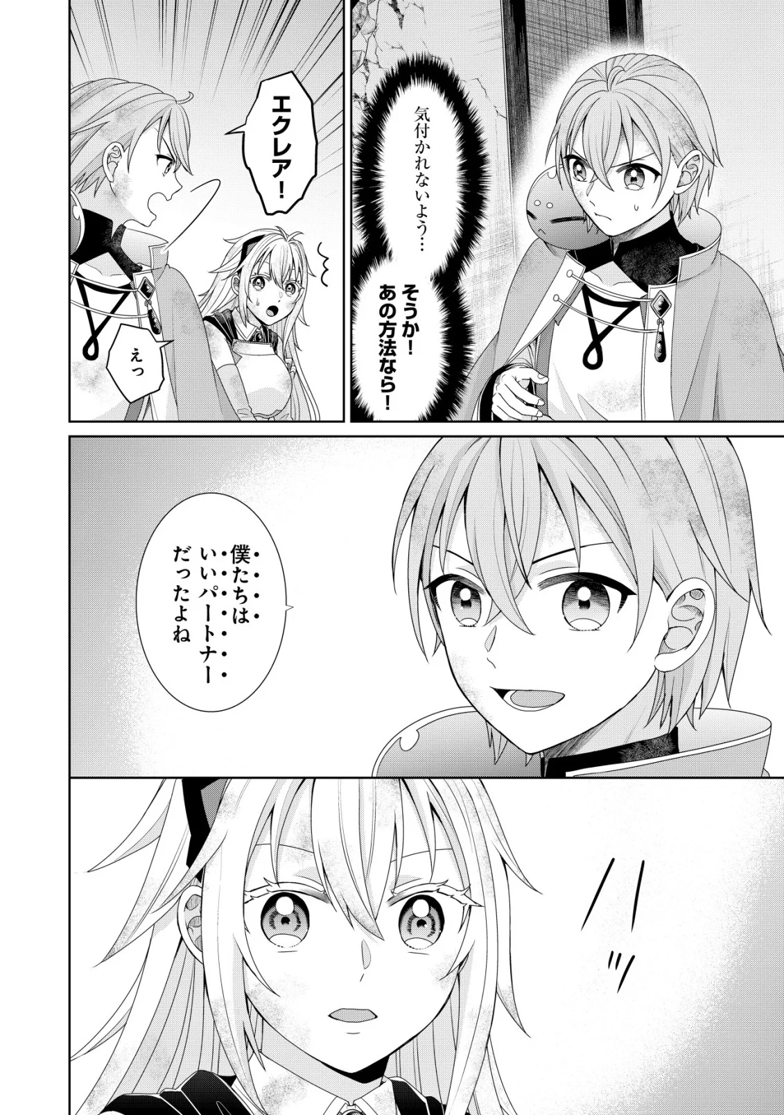 水魔法なんて使えないと追放されたけど、水が万能だと気がつき水の賢者と呼ばれるまでに成長しました 今更水不足と泣きついても簡単には譲れません 第15話 - Page 2