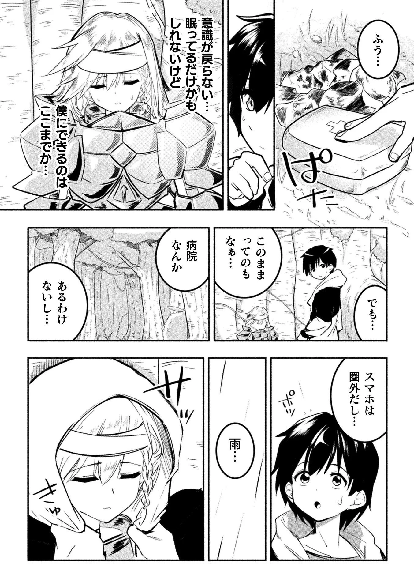 男が希少な異世界で生き抜くハーレムライフ 第1話 - Page 14