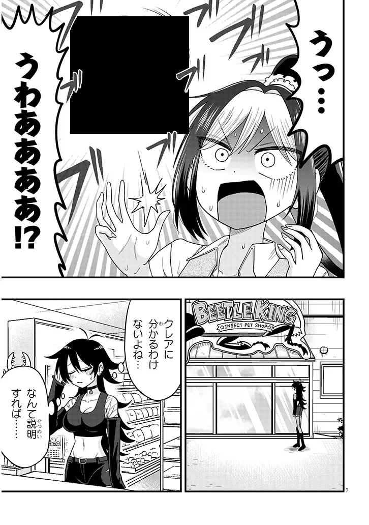 カブトムシ少女にお世話されてます 第3話 - Page 7