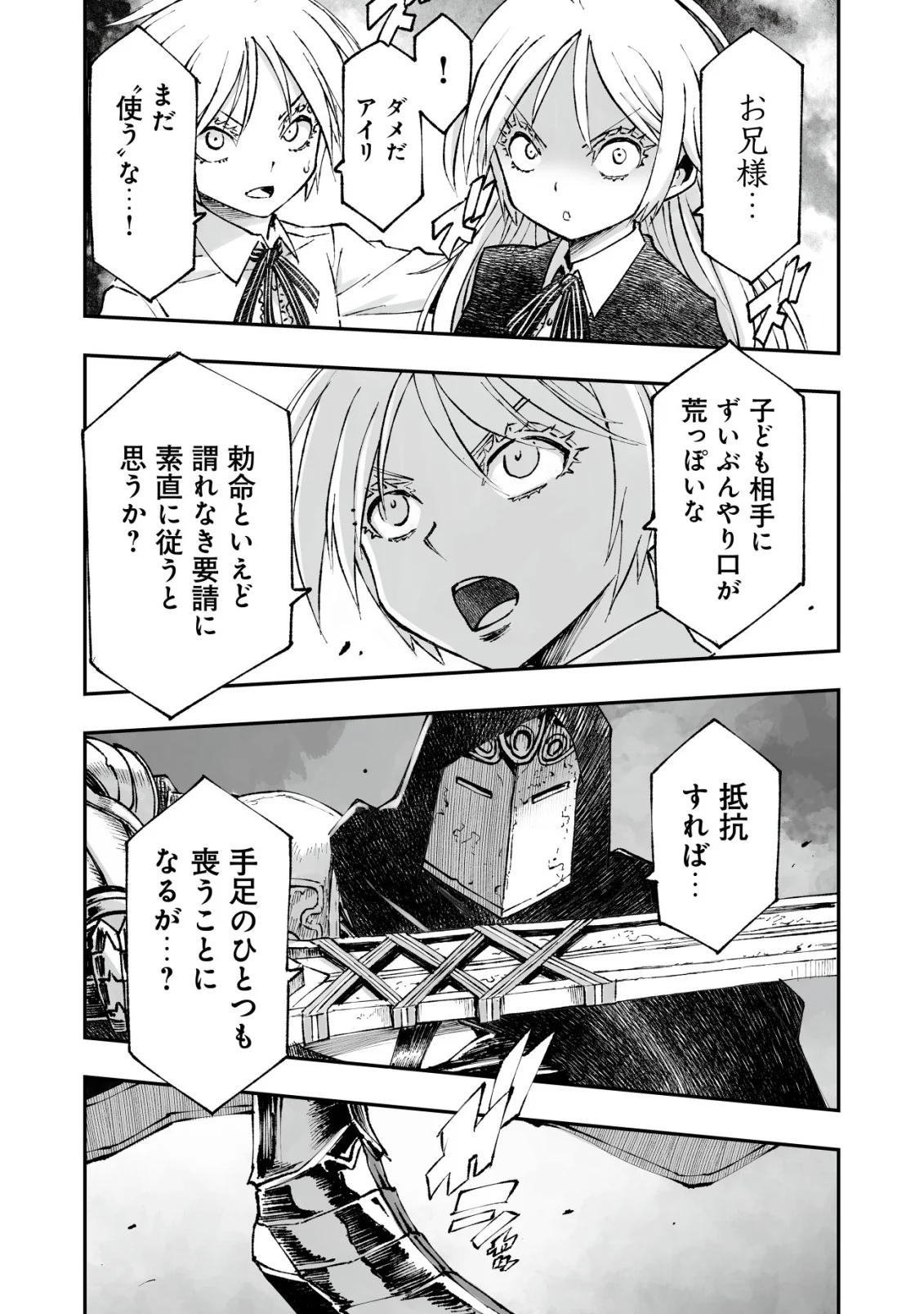 ツインリンカネーション ―双子転生― ～ヤンデレ幼馴染に刺されて転生したけど、妹のおかしな言動は気にしないものとする～ 第13話 - Page 20