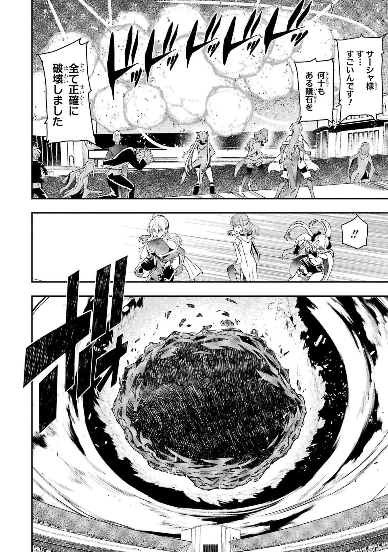 落第賢者の学院無双 二度目の転生、 ランクチート魔術師冒険録 第26話 - Page 8