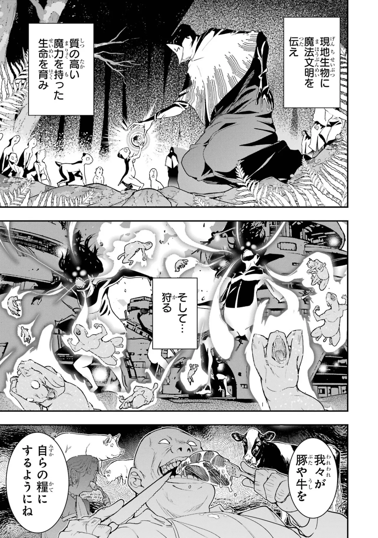 落第賢者の学院無双 二度目の転生、 ランクチート魔術師冒険録 第26話 - Page 37