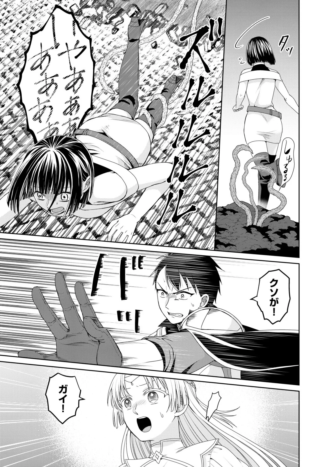 水魔法なんて使えないと追放されたけど、水が万能だと気がつき水の賢者と呼ばれるまでに成長しました 今更水不足と泣きついても簡単には譲れません 第15話 - Page 23