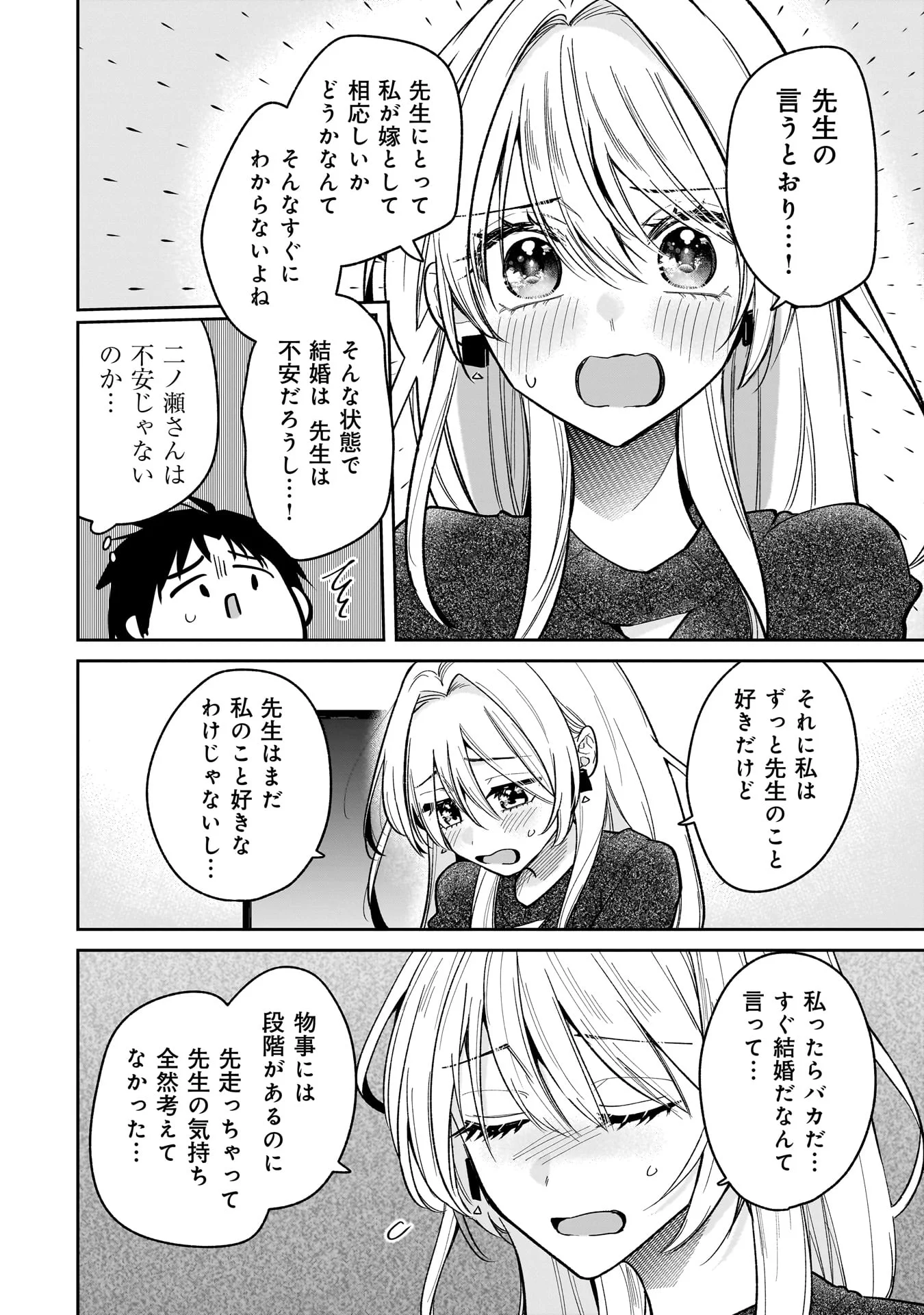 元教え子の二ノ瀬さん 第1話 - Page 42