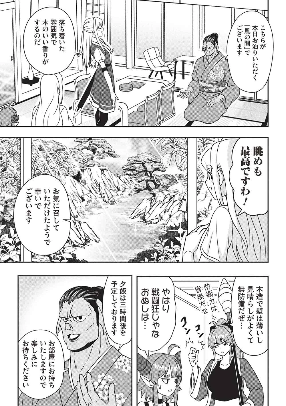 ワンランク上の異世界ツアー 第4話 - Page 27
