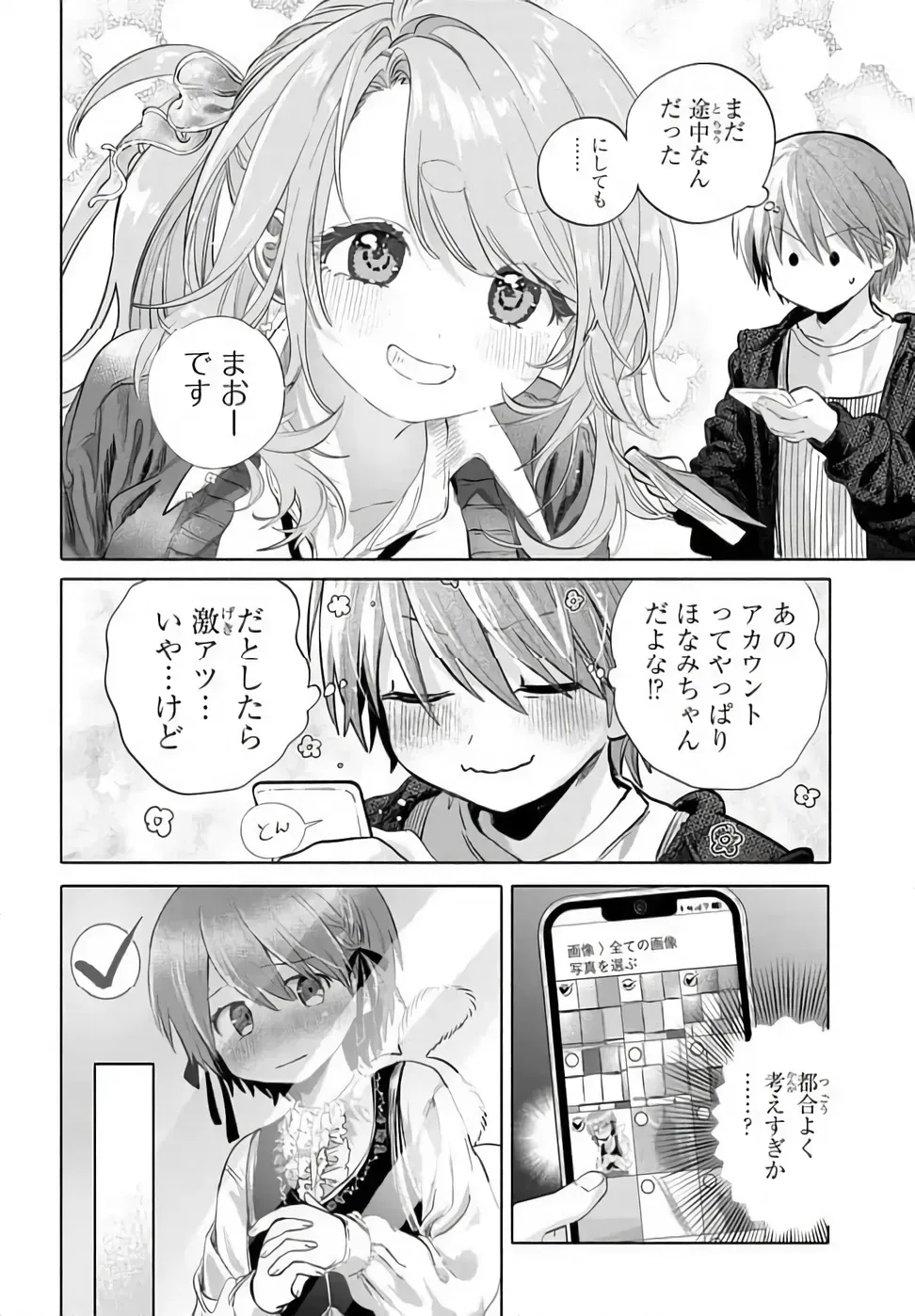 まんきつしたい常連さん 第51話 - Page 6