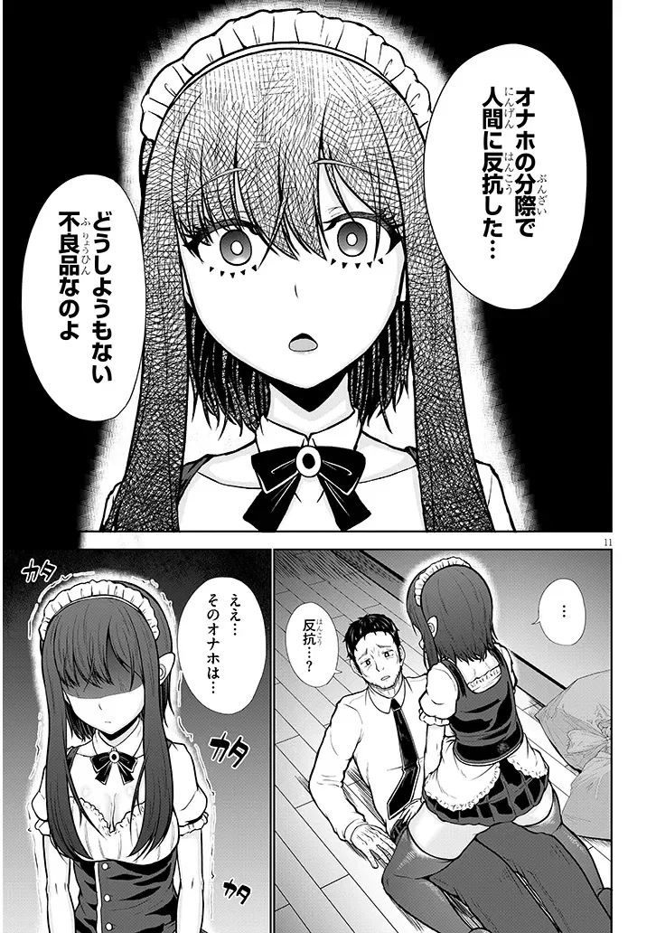 ご奉仕ドールと絶倫おっさん 第0話 - Page 11