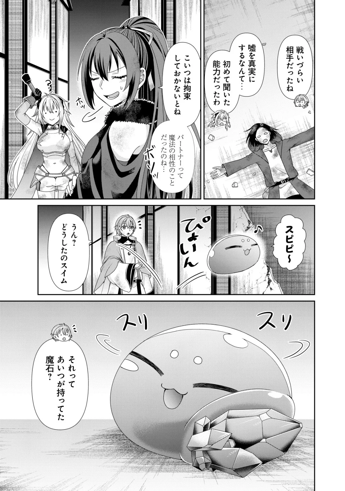 水魔法なんて使えないと追放されたけど、水が万能だと気がつき水の賢者と呼ばれるまでに成長しました 今更水不足と泣きついても簡単には譲れません 第15話 - Page 7
