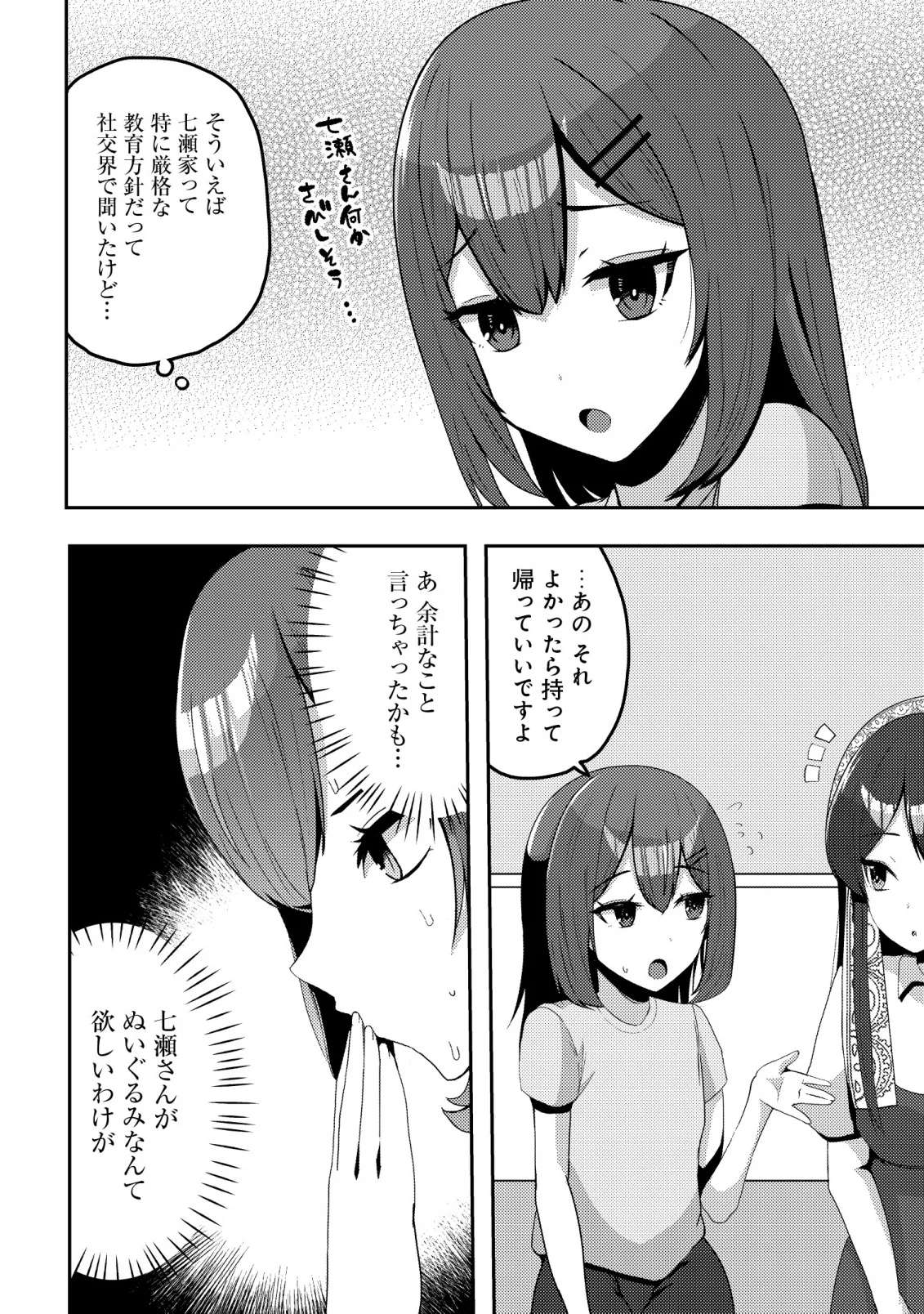 黒髪清楚の冷酷美少女を助けたら、俺と二人きりの時だけデレるようになった件 第10話 - Page 16