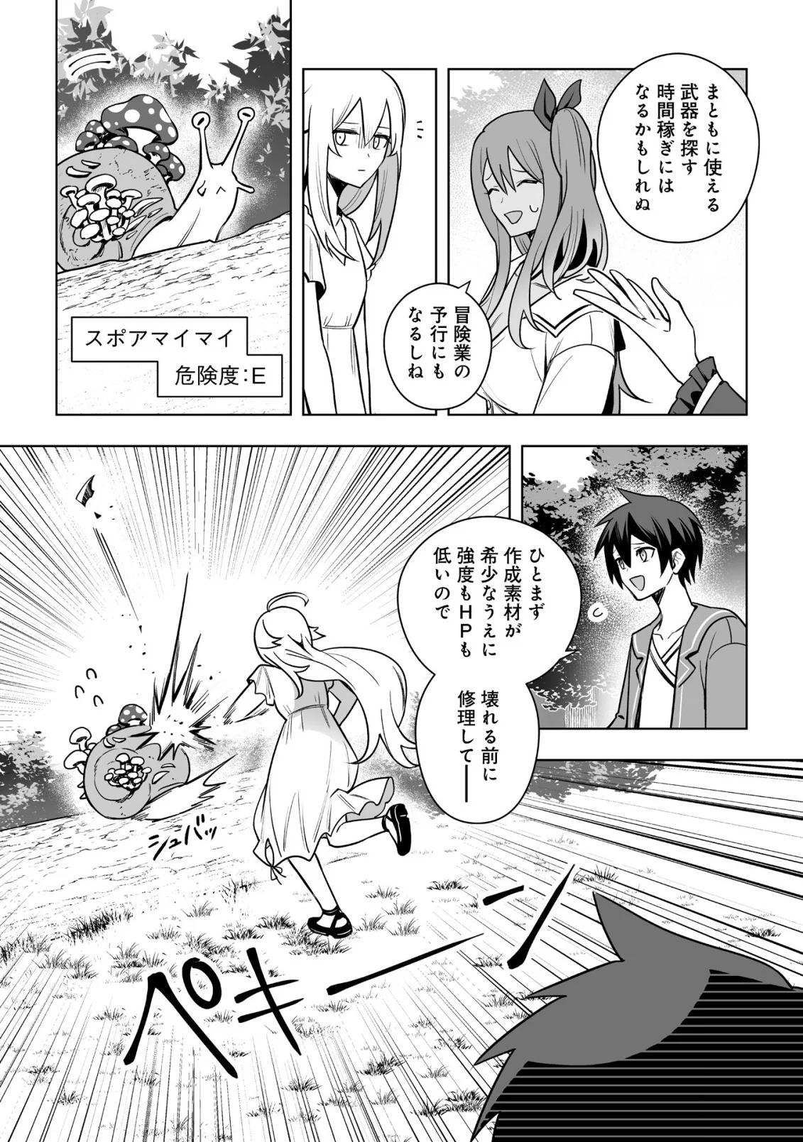 ドラゴンに三度轢かれた俺の転生職人ライフ〜慰謝料スキルでチート ハーレム〜 第21.2話 - Page 6