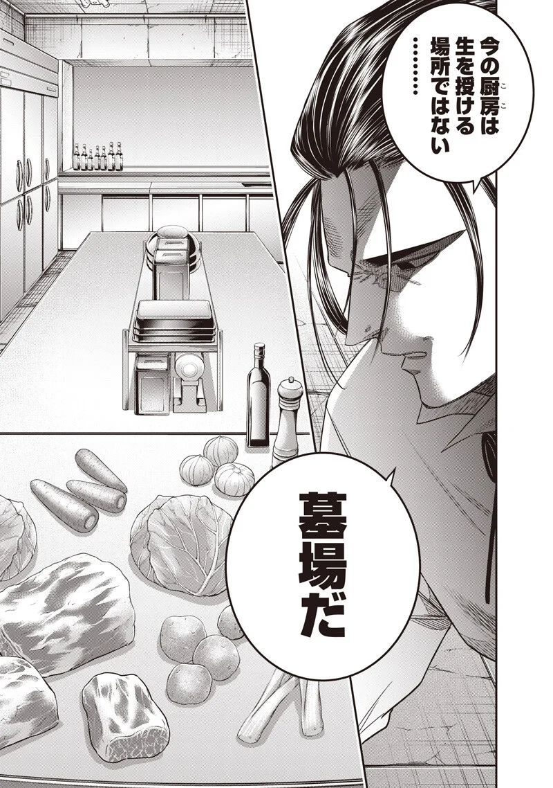 ダイナー ダイナー 杀手餐厅 第261話 - Page 9