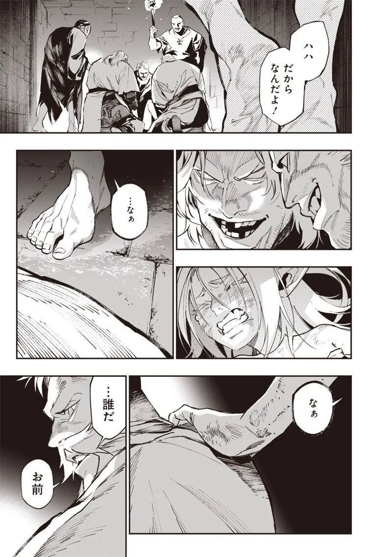 転生格ゲーマー オジでも勝てる異世界攻略 第25話 - Page 13