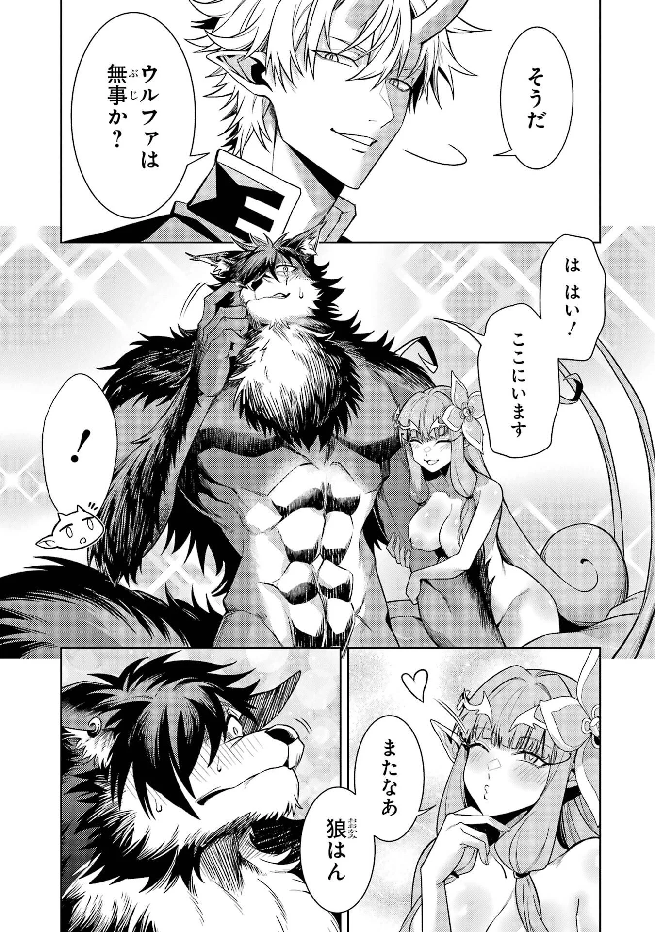 転生したら序盤で死ぬ中ボスだった ヒロイン眷属化で生き残る 第36話 - Page 49