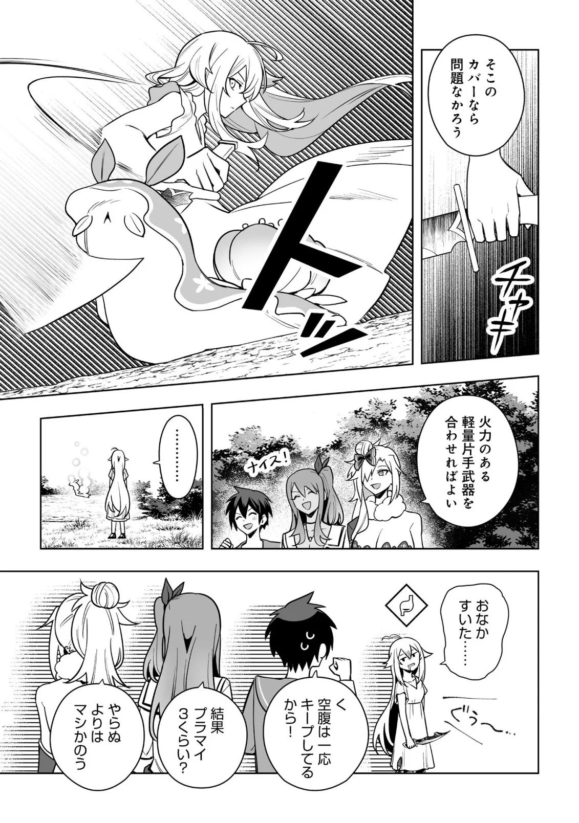ドラゴンに三度轢かれた俺の転生職人ライフ〜慰謝料スキルでチート ハーレム〜 第21.2話 - Page 5