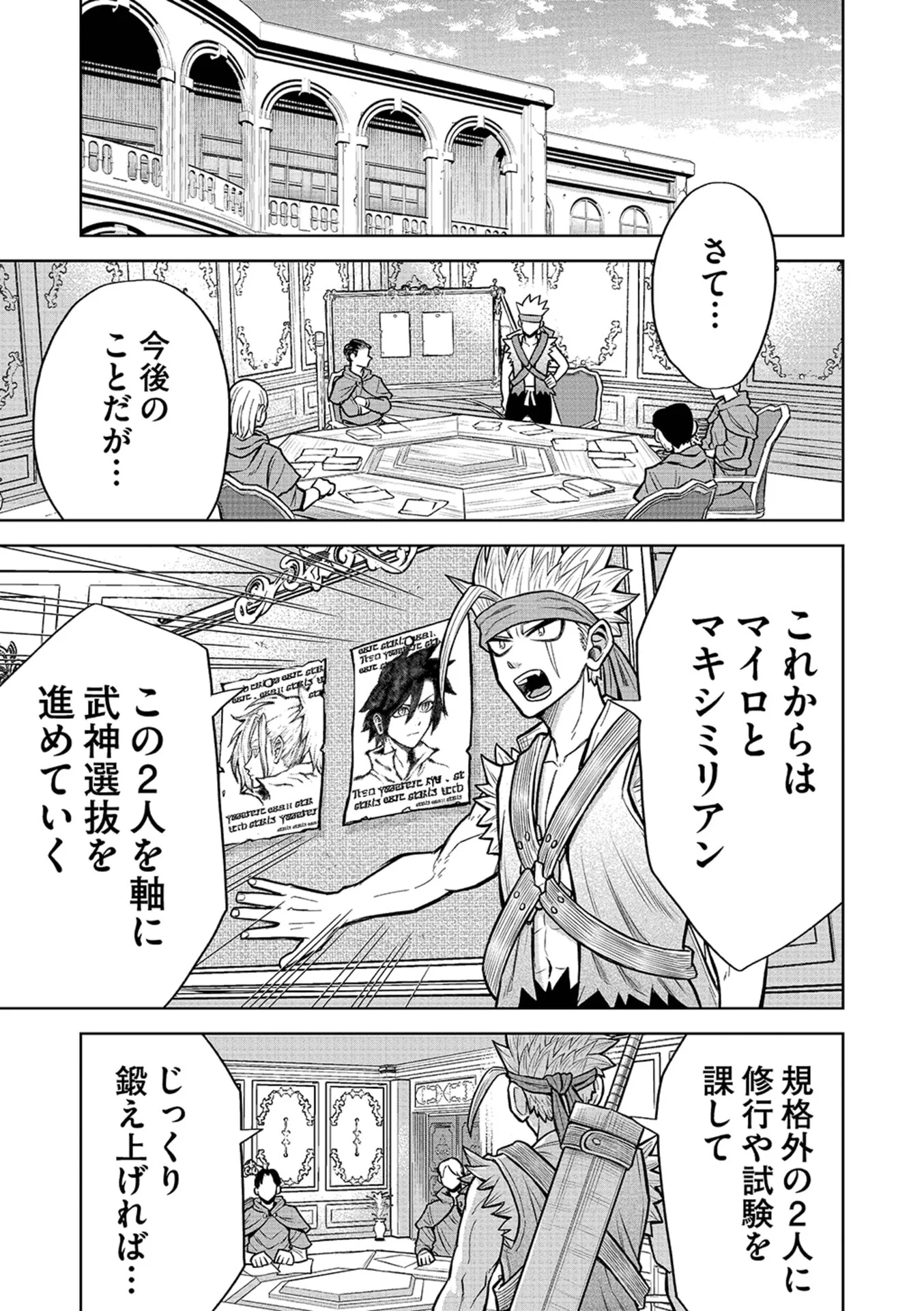 転生したら奴隷だったので、仕方なしに瞬時に成り上がろうと思います 第20話 - Page 9
