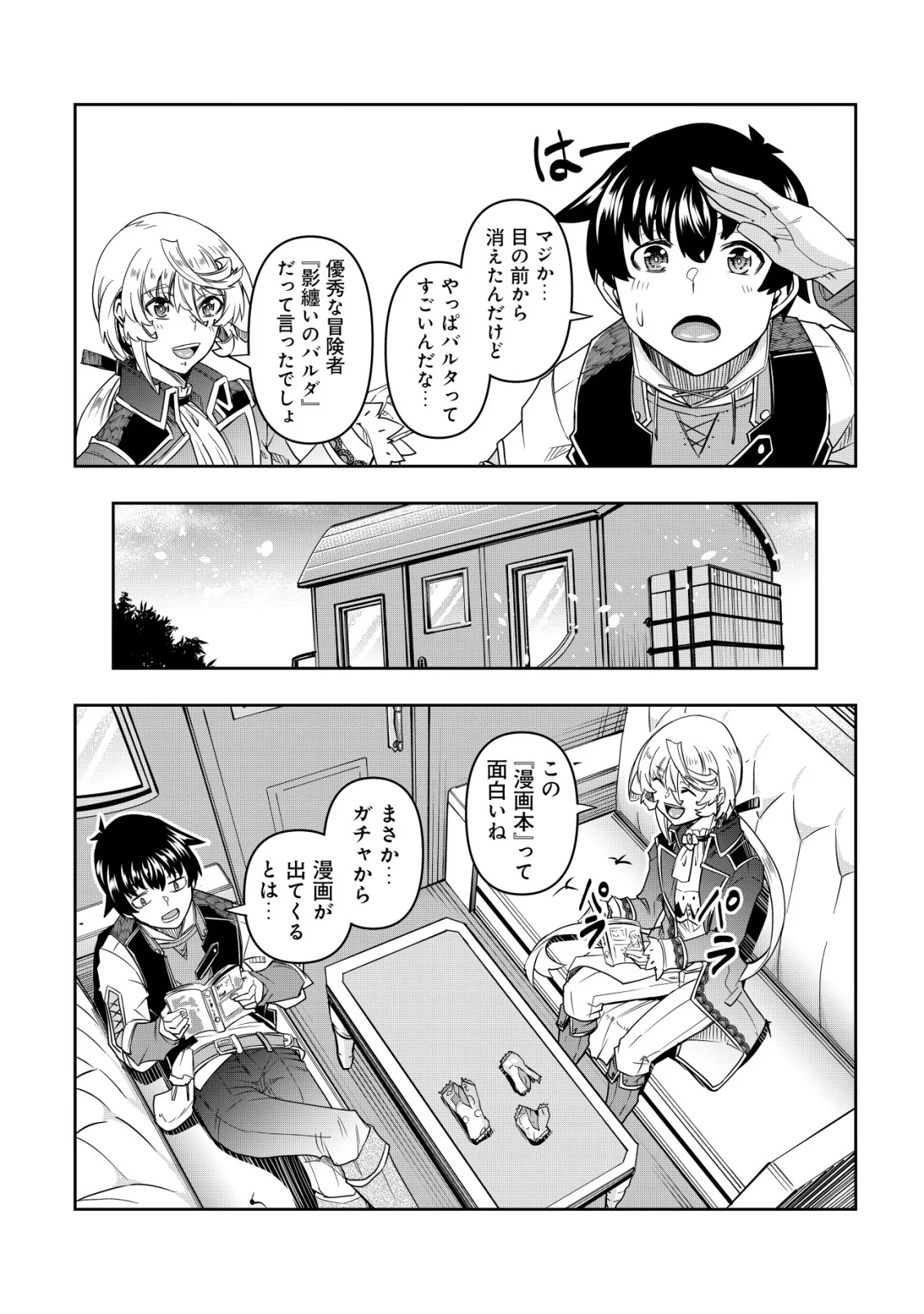 〜勇者のスキルとして与えられた『ガチャ』の確率がシブ過ぎるんですけど、何とかなりませんかね 第6話 - Page 24