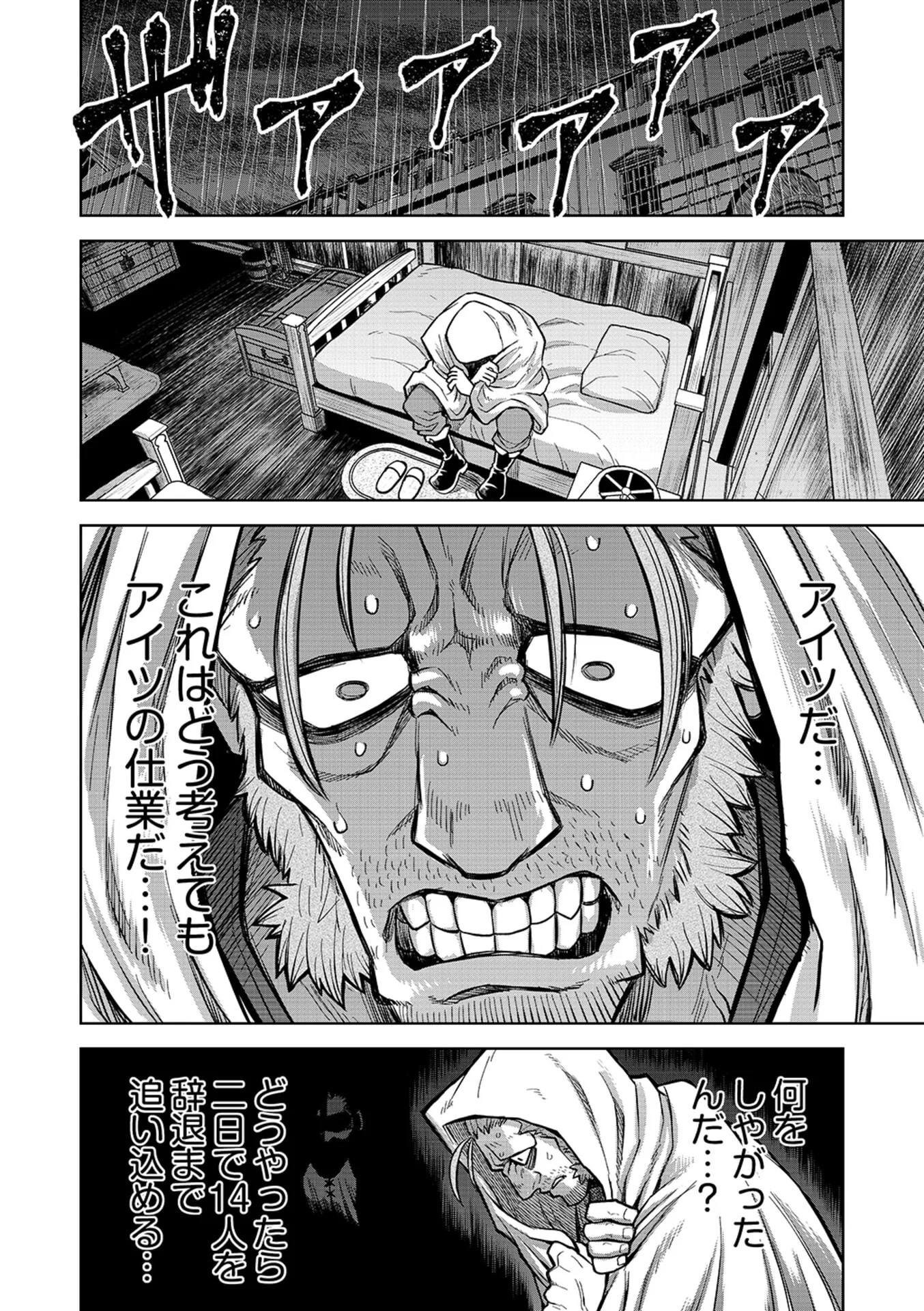 転生したら奴隷だったので、仕方なしに瞬時に成り上がろうと思います 第16話 - Page 11