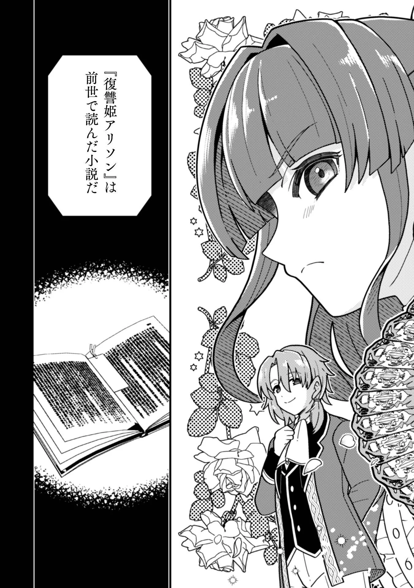 復讐姫にはなりたくないので全て悪役に押し付けます 第1話 - Page 7