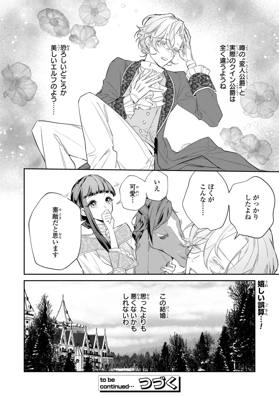 婚約破棄された令嬢は変人公爵に嫁がされる 王太子が迎えにきたけど、夫がかわゆすぎてそれどころじゃない 第1話 - Page 28