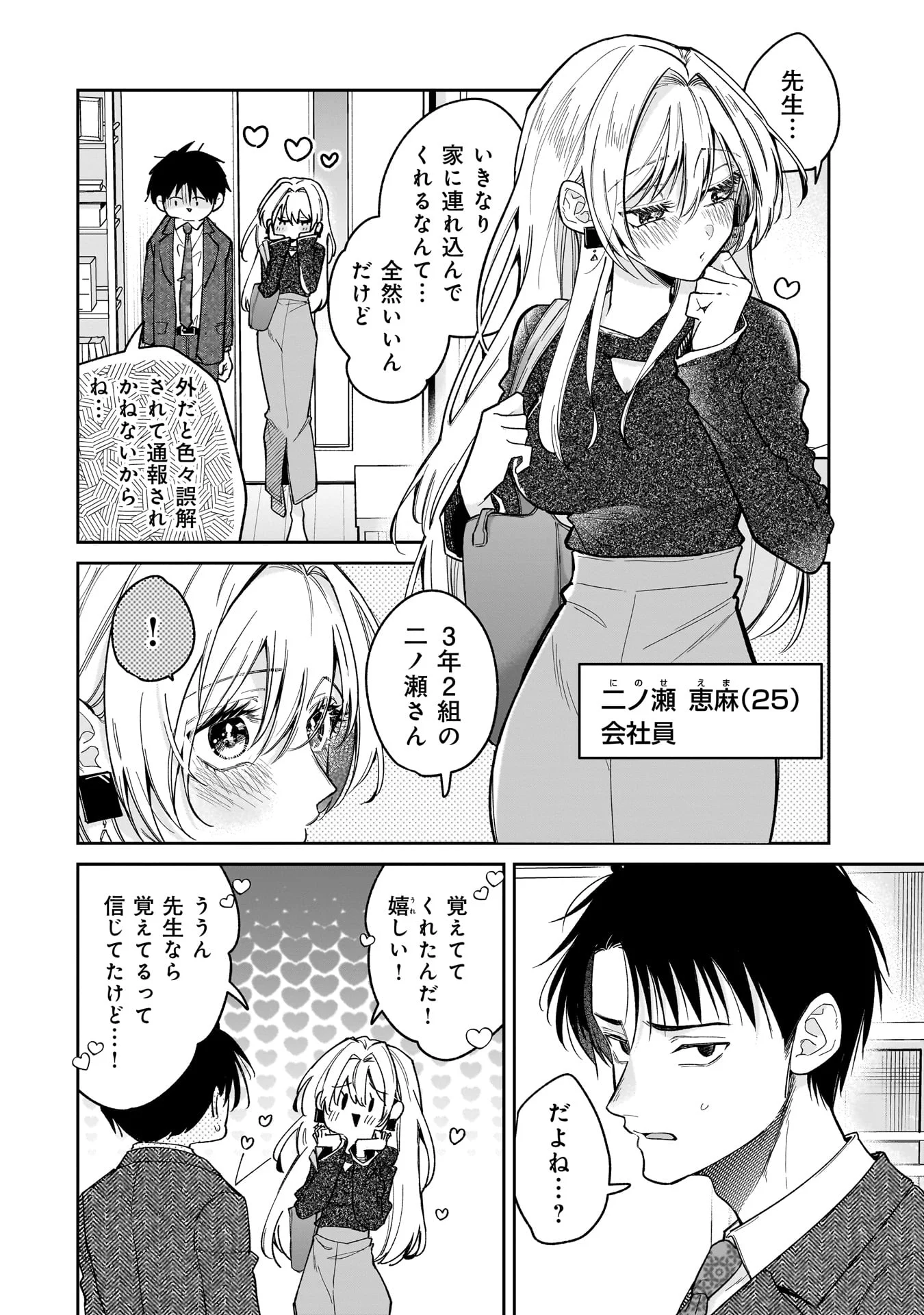 元教え子の二ノ瀬さん 第1話 - Page 8