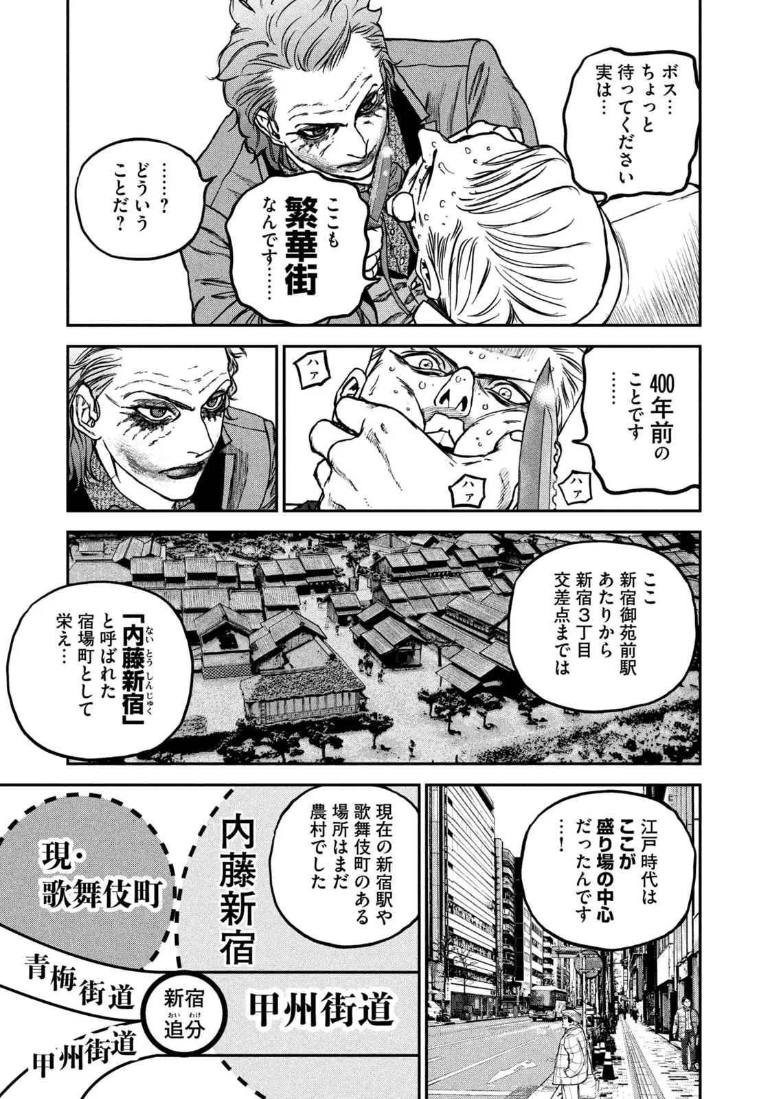 街ブラ 第1話 - Page 17