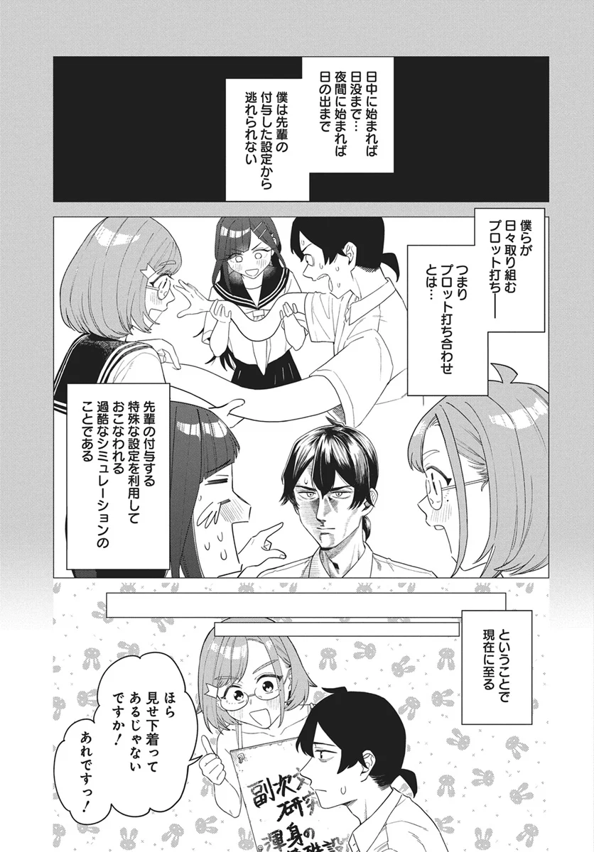 出オチみたいな設定を付与してくる編集のアイラ先輩 第1話 - Page 15
