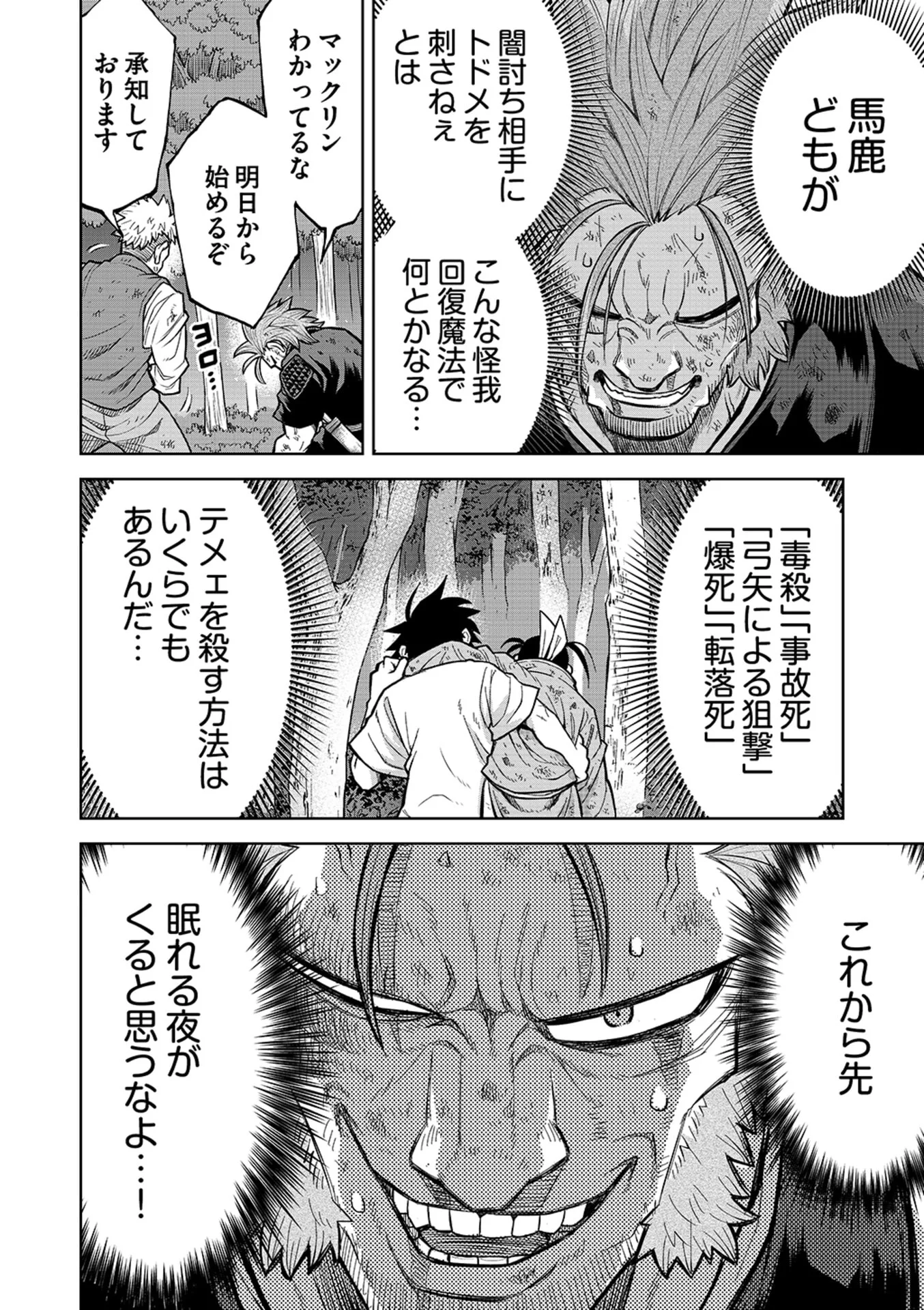 転生したら奴隷だったので、仕方なしに瞬時に成り上がろうと思います 第16話 - Page 3