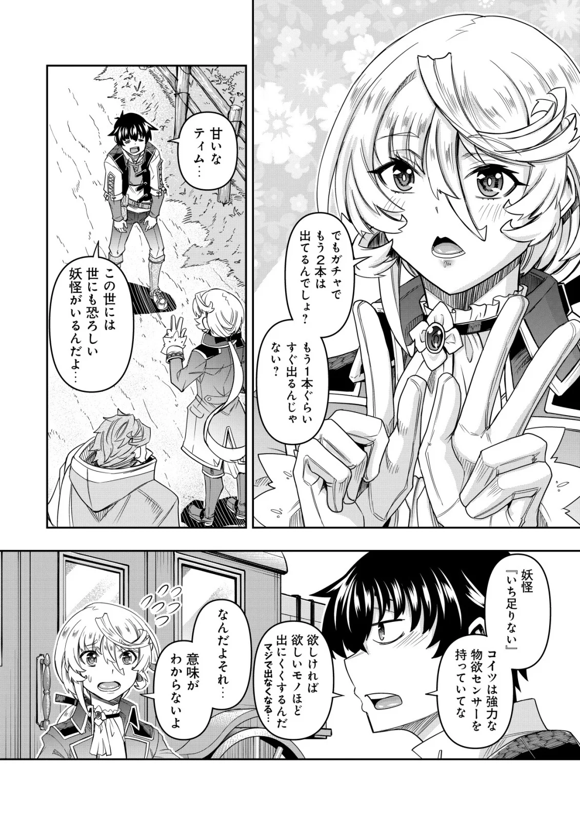 〜勇者のスキルとして与えられた『ガチャ』の確率がシブ過ぎるんですけど、何とかなりませんかね 第6話 - Page 14