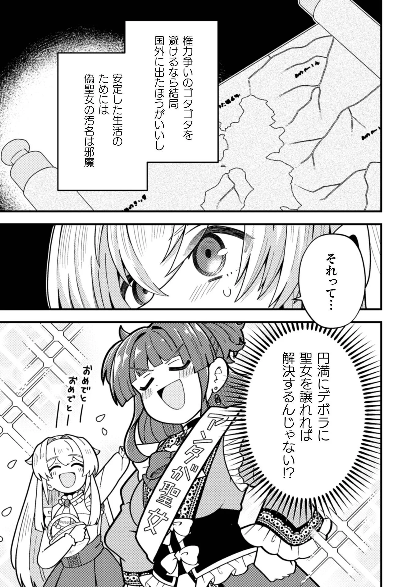 復讐姫にはなりたくないので全て悪役に押し付けます 第1話 - Page 27