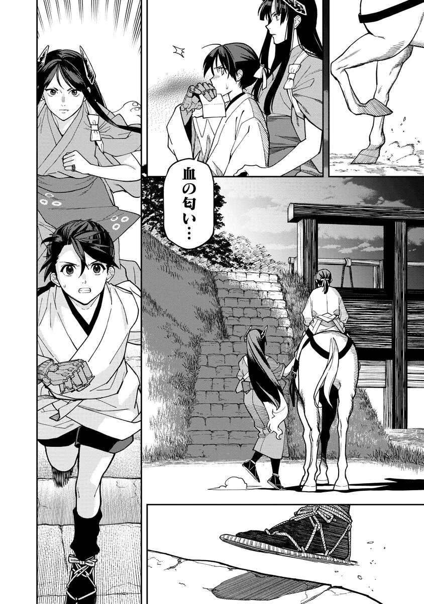 石神戦記 第36.2話 - Page 8