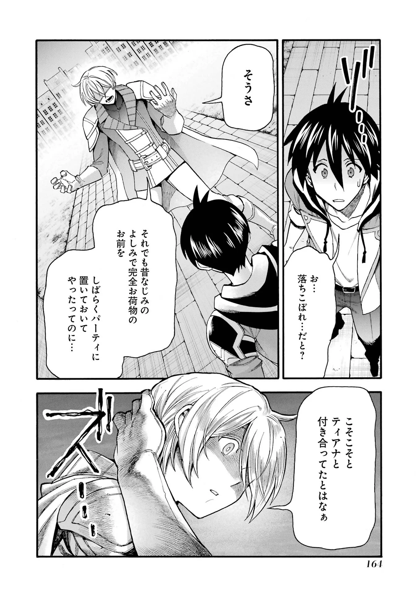 育成スキルはもういらないと勇者パーティを解雇されたので、退職金がわりにもらった【領地】を強くしてみる 第69話 - Page 28