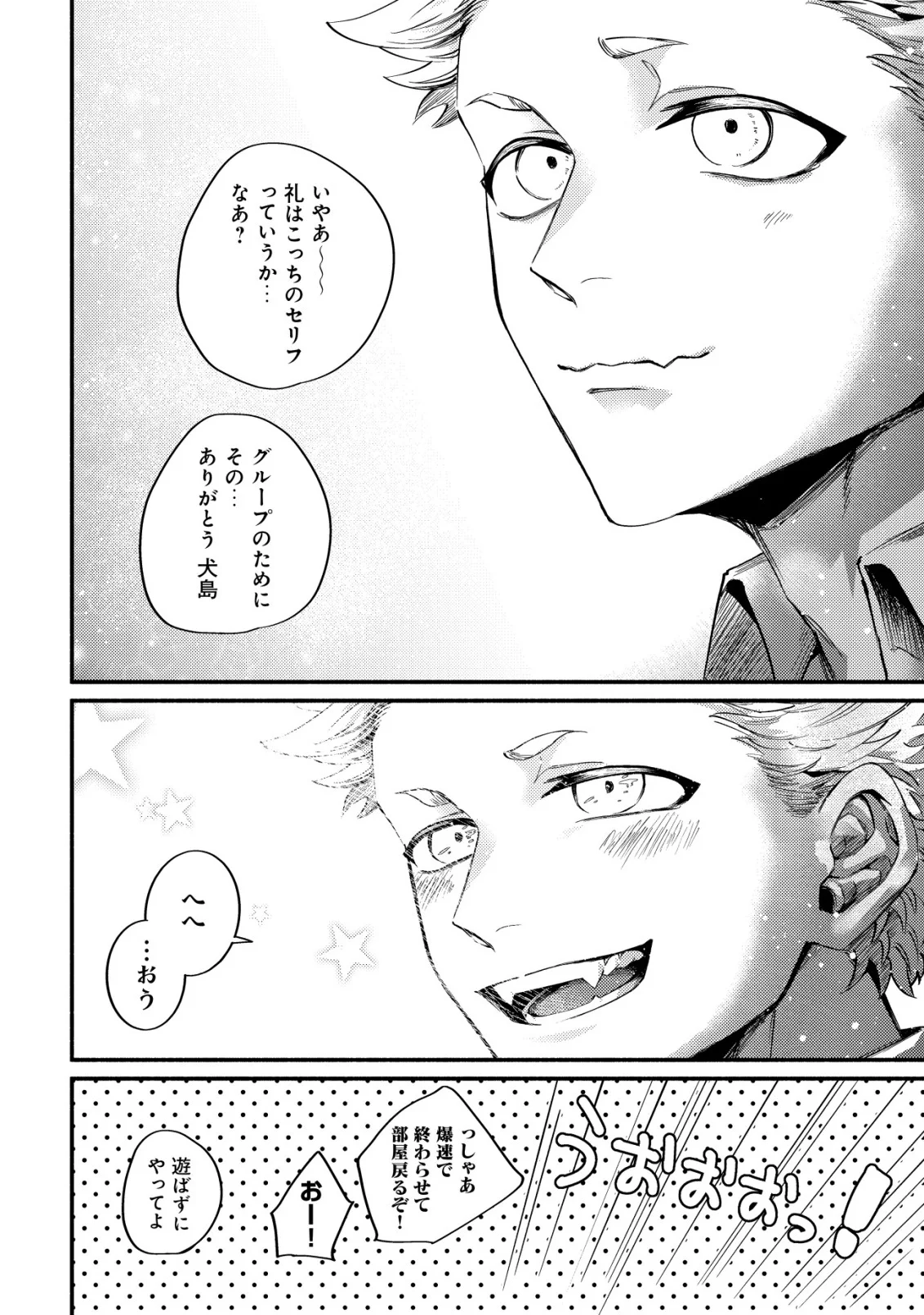 冒険しない私の異世界マニュアル 第3話 - Page 22