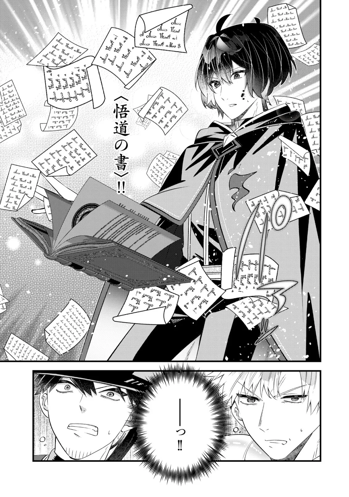 ハズレスキル『おもいだす』で記憶を取り戻した大賢者～現代知識と最強魔法の融合で、異世界を無双する～ 第10話 - Page 17