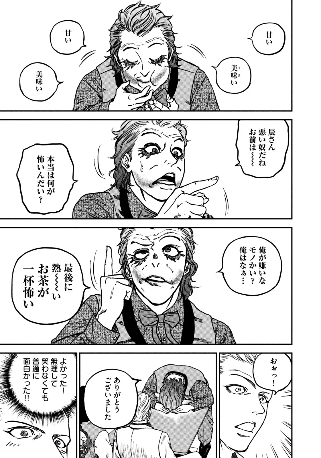 街ブラ 第1話 - Page 27
