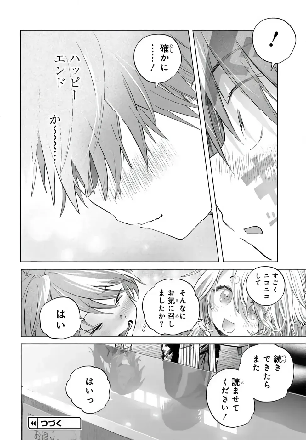 まんきつしたい常連さん 第53.2話 - Page 6
