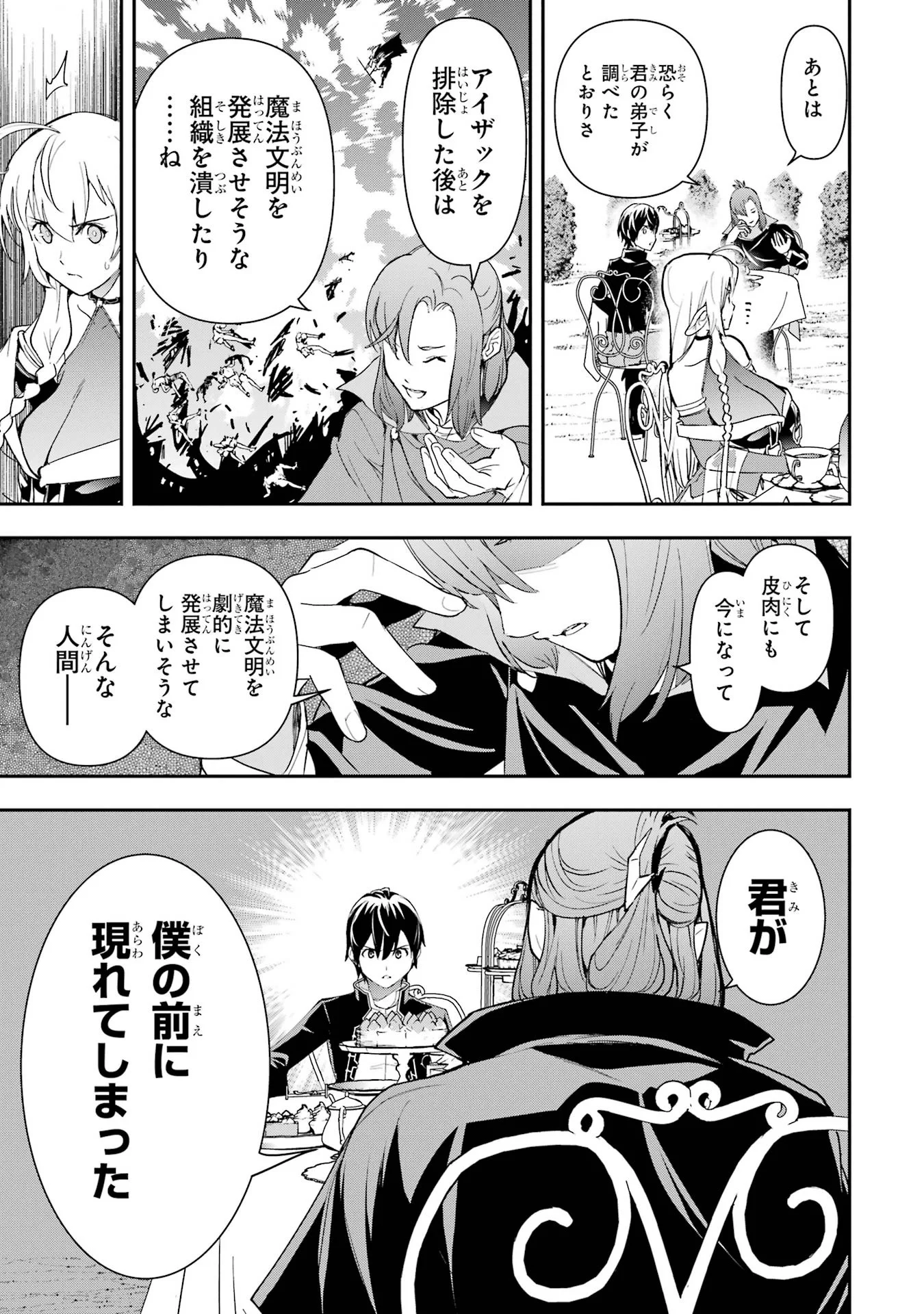 落第賢者の学院無双 二度目の転生、 ランクチート魔術師冒険録 第26話 - Page 43