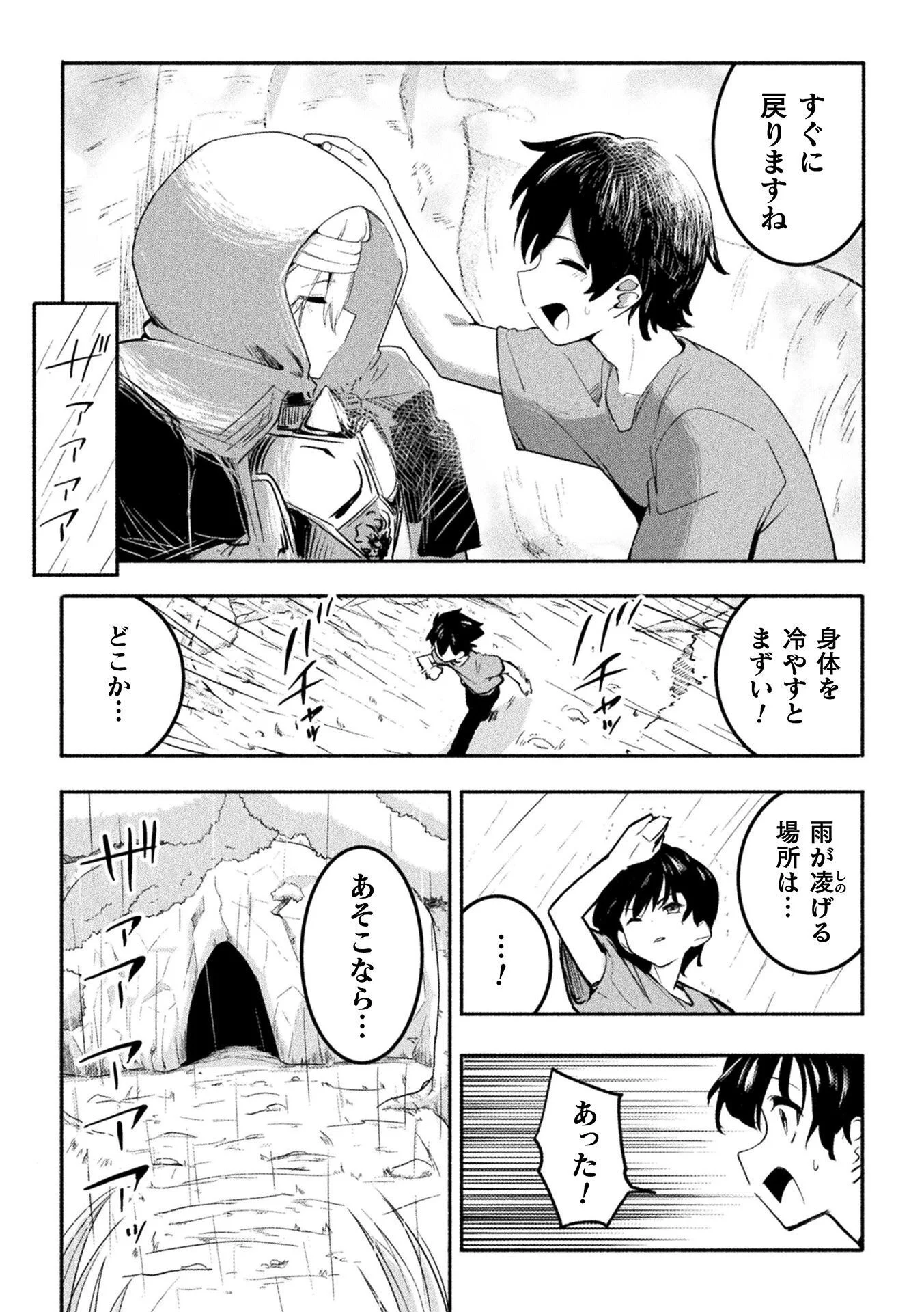 男が希少な異世界で生き抜くハーレムライフ 第1話 - Page 15