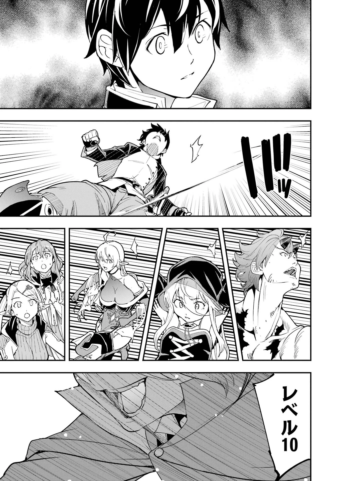 落第賢者の学院無双 二度目の転生、 ランクチート魔術師冒険録 第26話 - Page 3