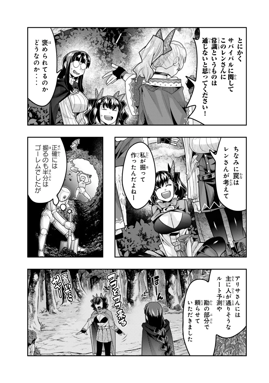 よくわからないけれど異世界に転生していたようです 第157.1話 - Page 13